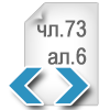 Справка по чл.73 ал.6 от ЗДДФЛ